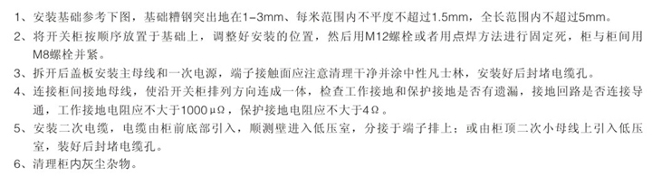 固定式交流金屬封閉開關設備安裝要求